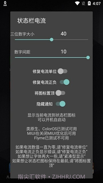 状态栏电流截图2