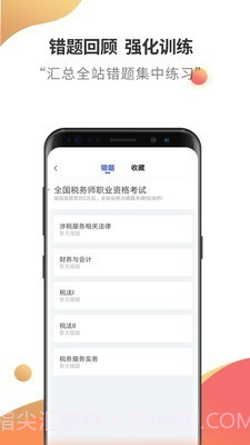 税务师考试云题库截图5