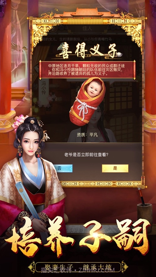 我的皇帝人生截图3 我的皇帝人生截图3