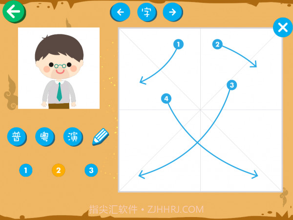 宝宝汉字园截图4 宝宝汉字园截图4