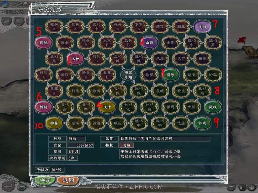 三国志11截图3 三国志11截图3