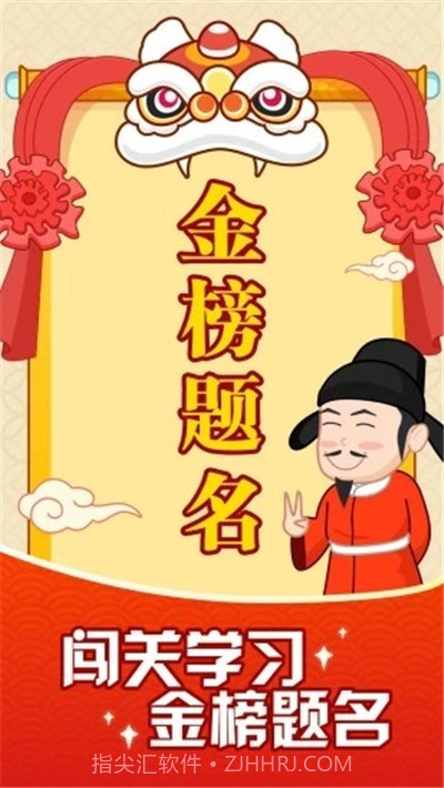 成语摇钱树提现版(含邀请码)截图2