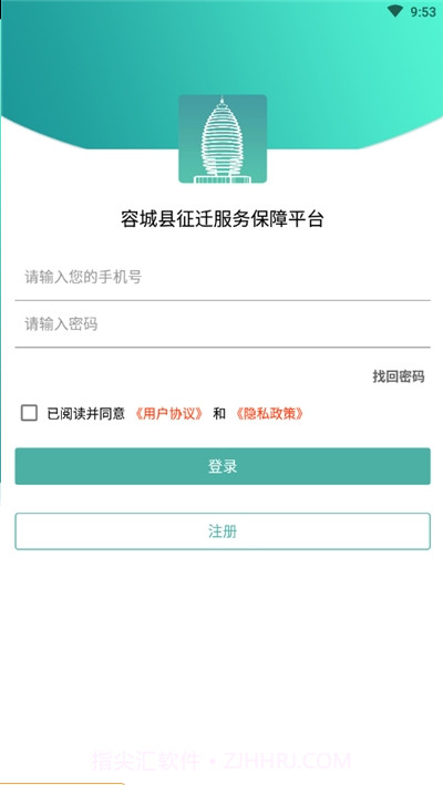 容城县征迁服务保障平台截图2