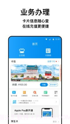 京津冀互联互通卡截图2