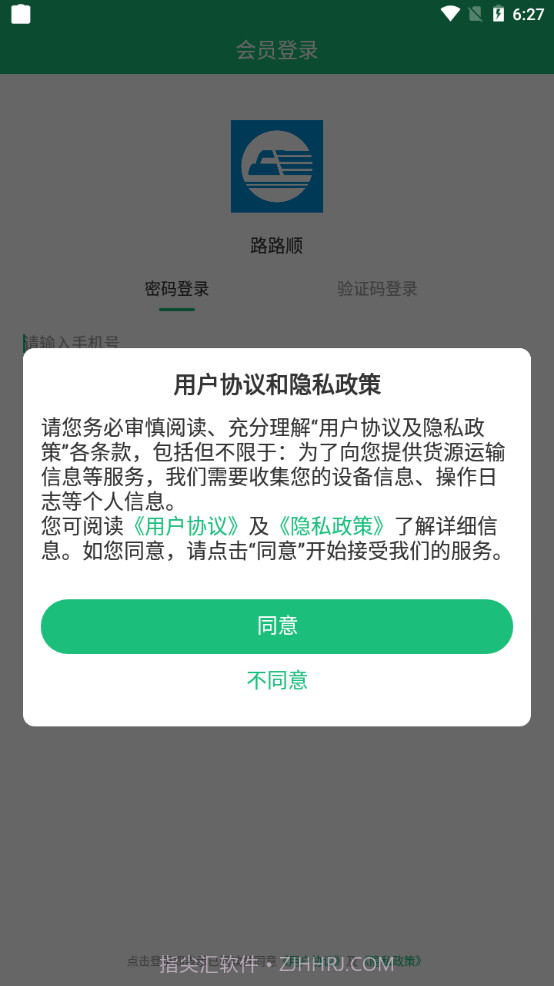 路路顺物流截图2 路路顺物流截图2