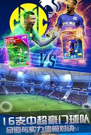 球场风云内购版截图2