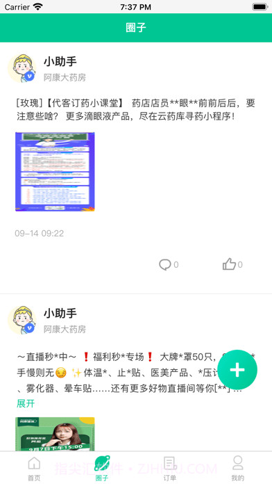 阿康本地健康官方版截图2