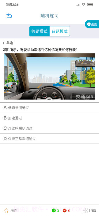 交通365截图2 交通365截图2