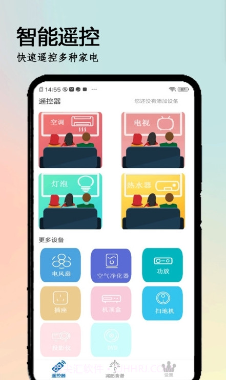 万全遥控器免费版截图1 万全遥控器免费版截图1