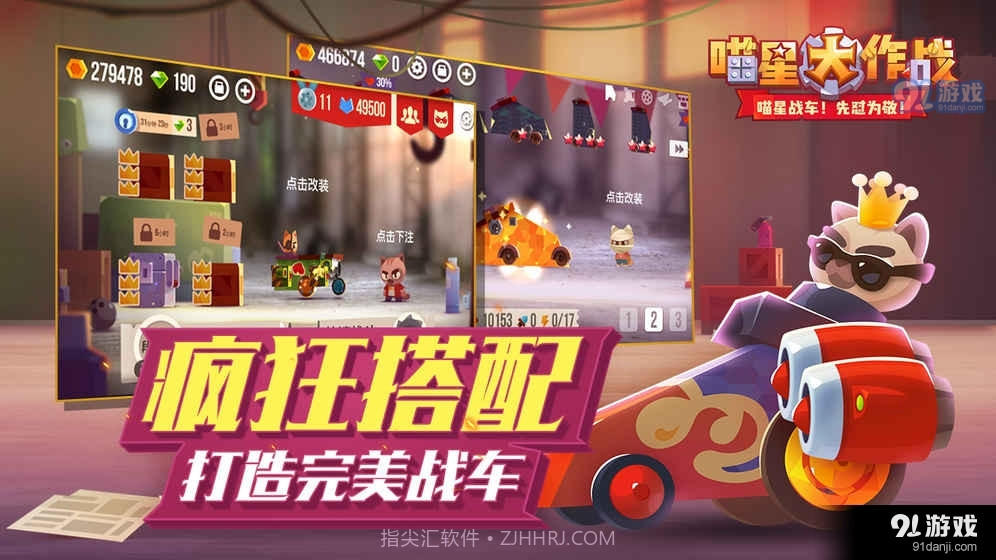 猫咪战车最新版截图5 猫咪战车最新版截图5