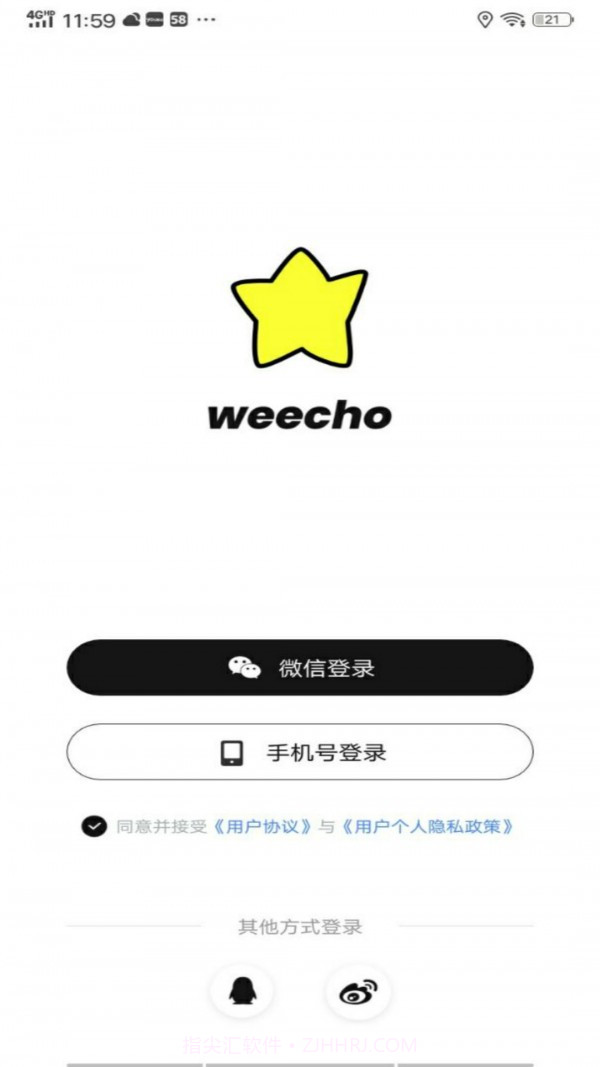 weecho追星必备官网版截图1