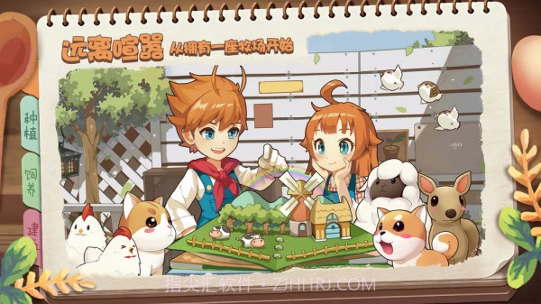 精灵养殖播种牧场截图1