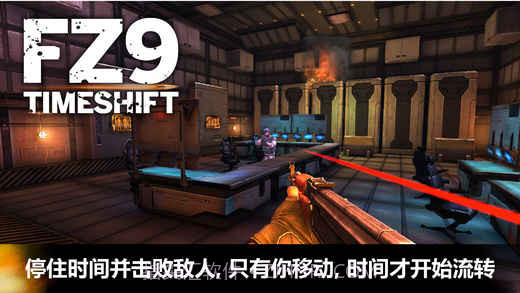 FZ9：时空飞梭APP截图5