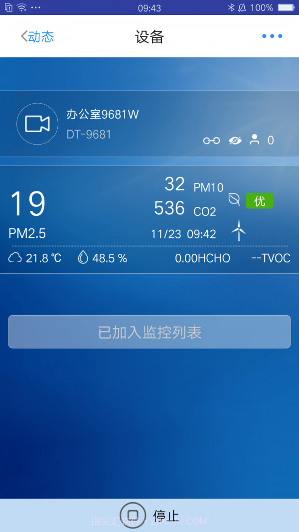 看空气监测版截图2 看空气监测版截图2