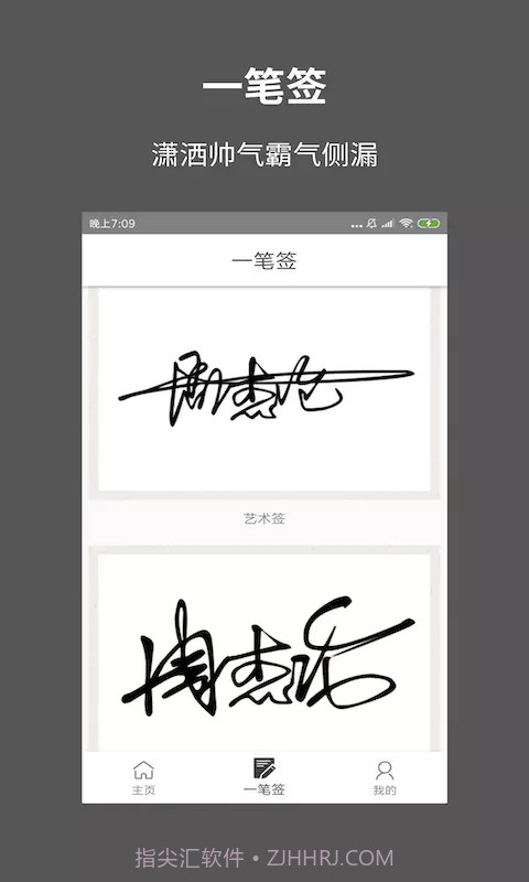 一笔签名设计截图2 一笔签名设计截图2