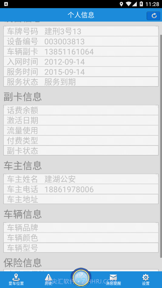 车卫士截图2 车卫士截图2