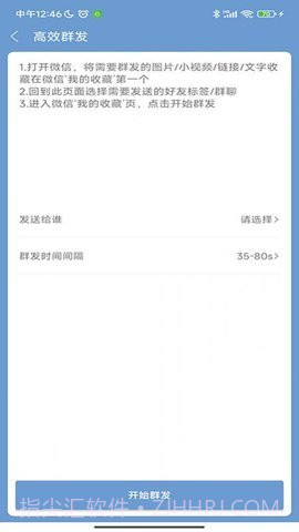 信息群发大师截图1