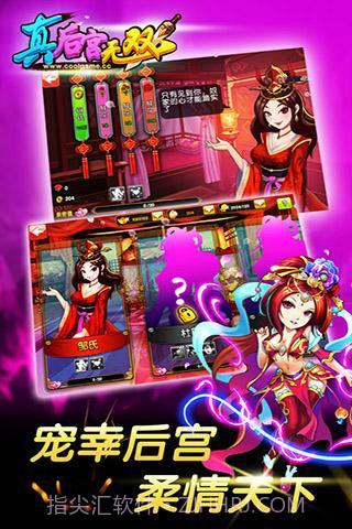真后宫无双截图1