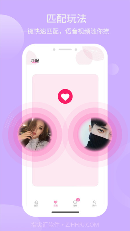 盐遇-语音视频聊天截图3