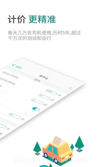 臻行出租车计价器截图2 臻行出租车计价器截图2
