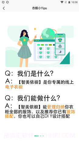 智美依橱截图1 智美依橱截图1