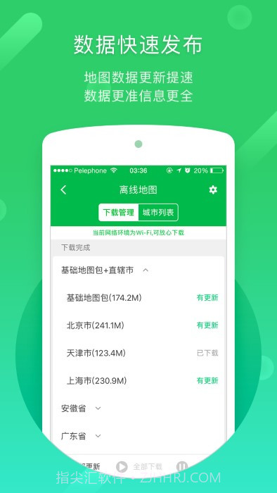 凯立德导航v8.4.3截图2