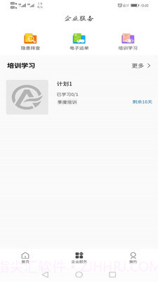 交通安培TMS截图2 交通安培TMS截图2