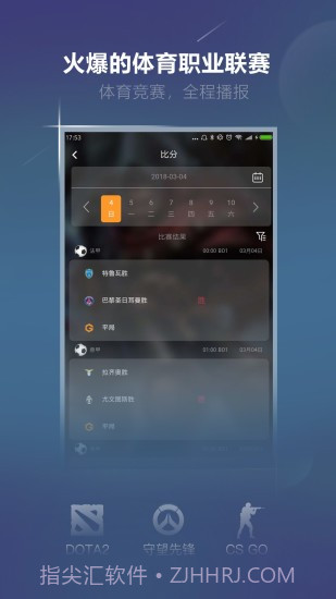 火星电竞截图5