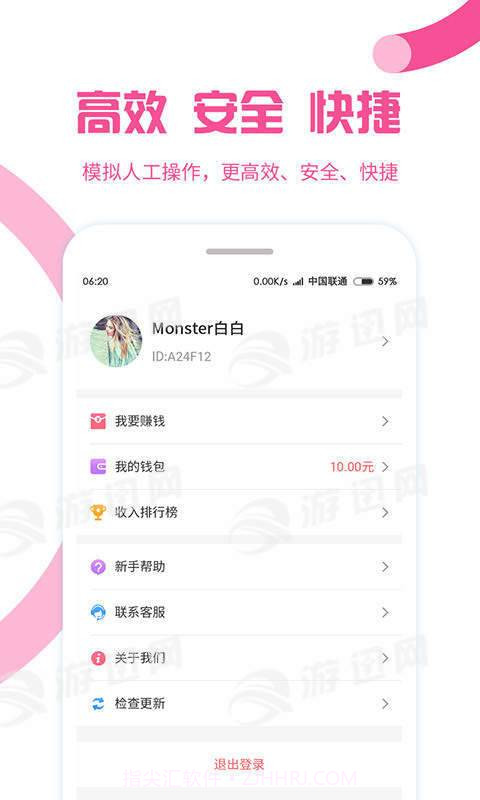 微粉大师精灵助手截图2 微粉大师精灵助手截图2