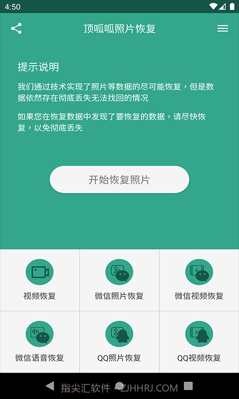 顶呱呱照片恢复截图1