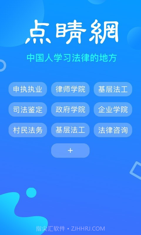 律师学院截图5