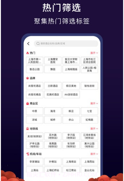 心里美酒店预订截图1
