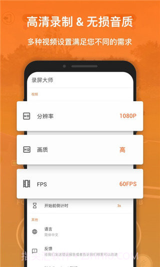 XRecorder截图3