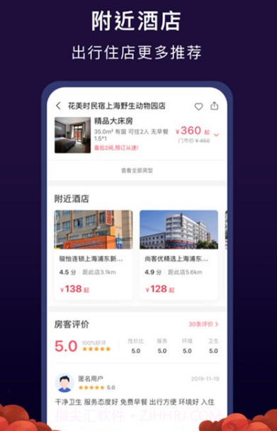 心里美酒店预订截图2