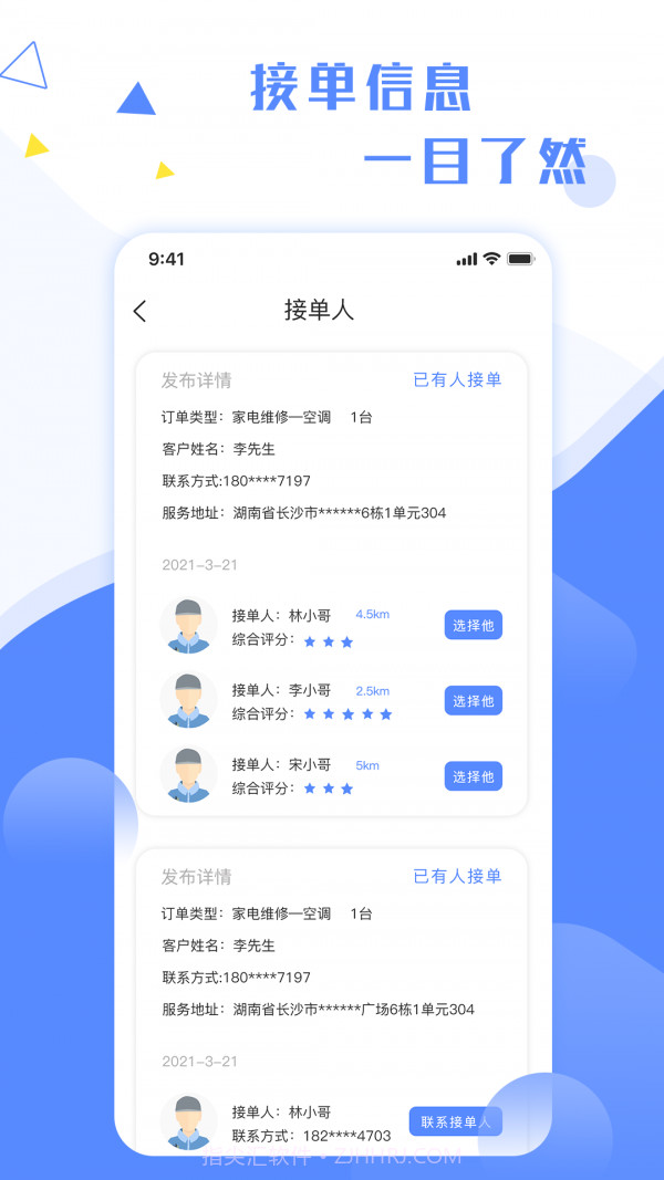 维修小哥截图1