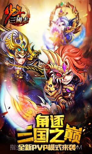 少年三国志截图1