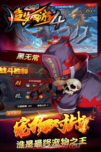 造梦西游4九游截图1