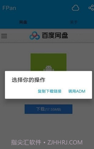 fpan网盘截图2 fpan网盘截图2