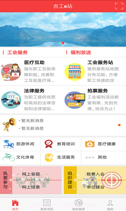 吉工e站截图1 吉工e站截图1