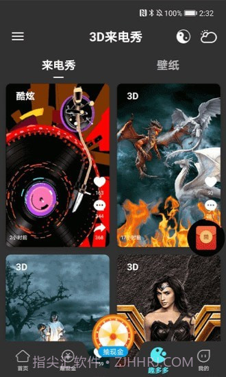 3D来电秀截图2