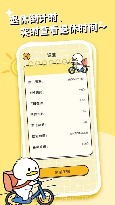 不想打工呀截图4