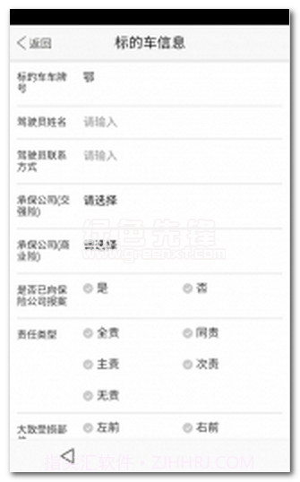 事故查勘手机版(汽车保险事故查勘软件)V1.0.6 正式版截图1