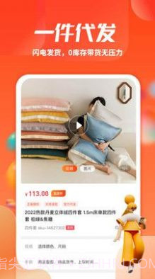 一起卖家纺截图1 一起卖家纺截图1