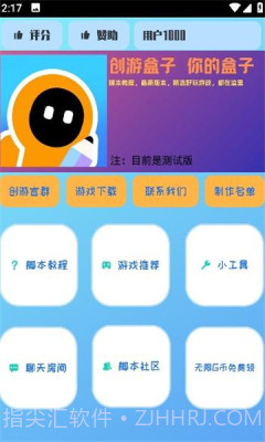 创游盒子手机截图3 创游盒子手机截图3