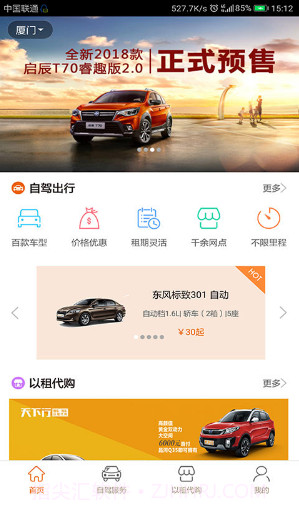 天下行租车截图1 天下行租车截图1