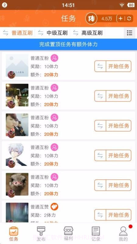 互粉宝截图3 互粉宝截图3