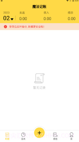 魔法记账截图2