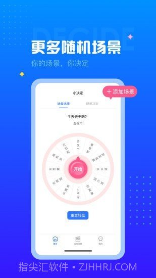 决定转盘截图3 决定转盘截图3