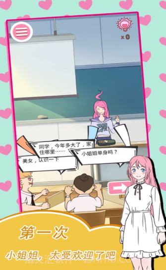 亲亲小姐姐截图4 亲亲小姐姐截图4