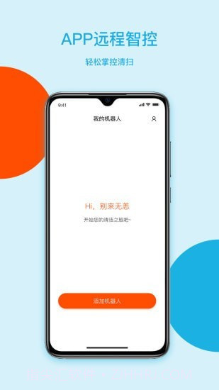 智意机器人截图1